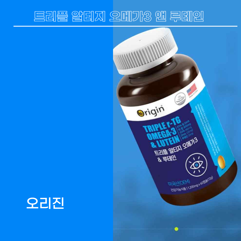 오리진 트리플 알티지 오메가3 앤 루테인 1200mg x 60캡슐 (2개월분) 이미지 2
