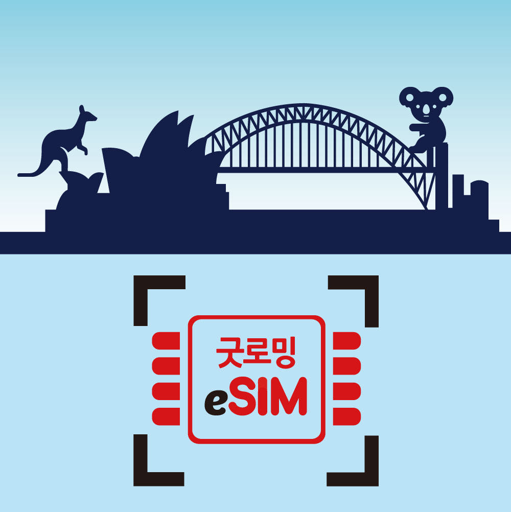 굿로밍 호주 이심 5G 뉴질랜드 eSIM 텔스트라 옵터스 스파크 무제한