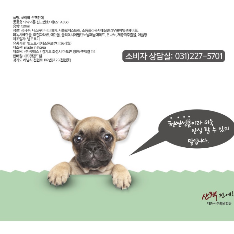 강아지진드기기피제 강아지벌레퇴치 스프레이 개진드기약 - 상세 이미지 2