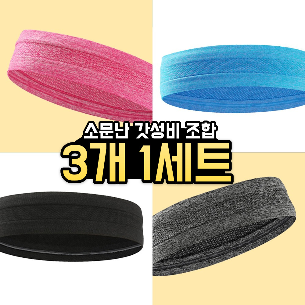 운동 땀 흡수 쿨 헤드밴드 러닝 축구 크로스핏 테니스 요가 남자 여자 머리밴드 머리띠 - 상품 이미지