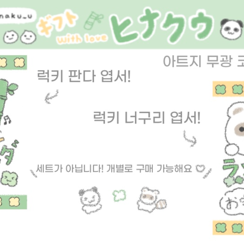 히나쿠우 럭키 판다, 너구리 엽서 : 소소로와