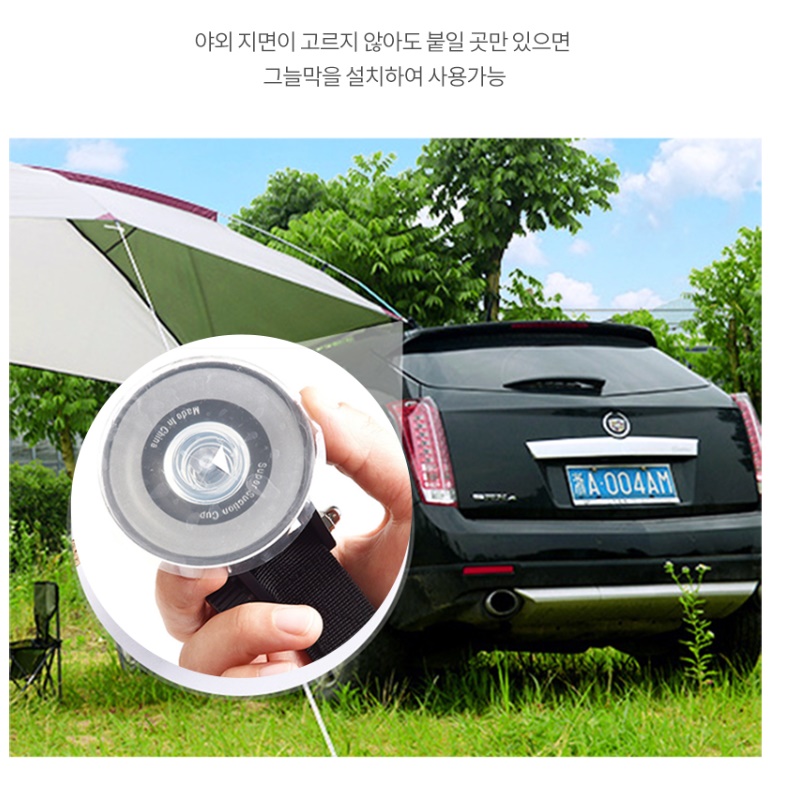 차량용 큐방 차량용 흡착기 유리 고정 차박 어닝 타프 흡착판