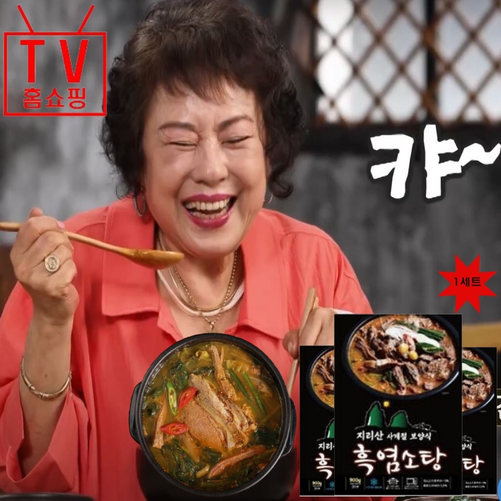 염소탕 지리산 사계절 여름 복날 보양식 염소 고기 전골 찌개 부모님 보양탕 4팩x700g : good 싼다라