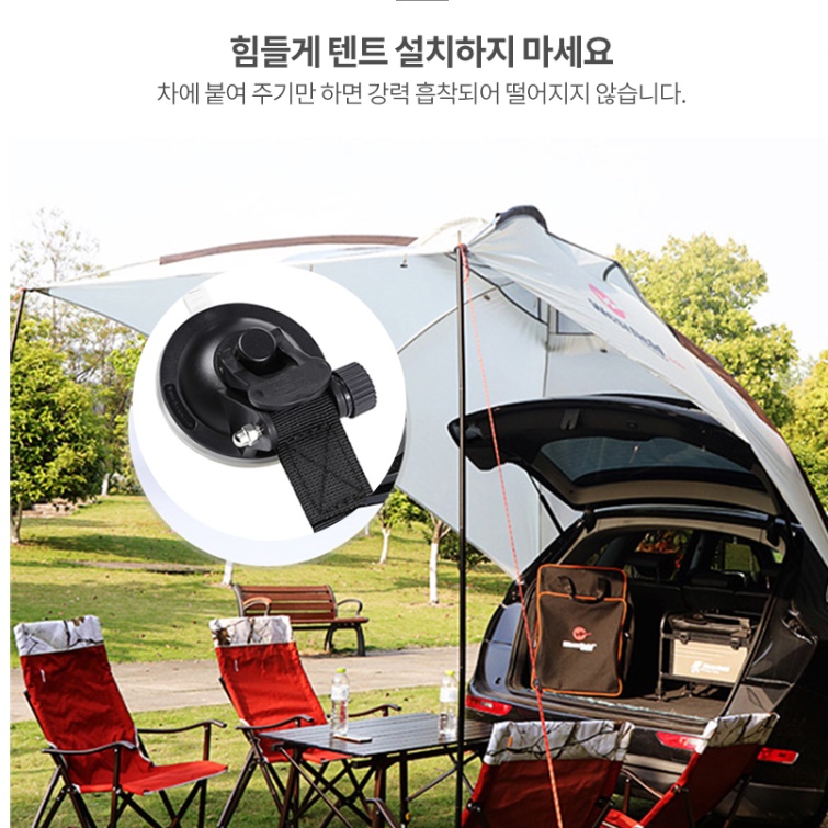 차량용 큐방 차량용 흡착기 유리 고정 차박 어닝 타프 흡착판