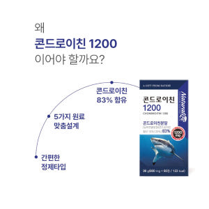 고함량 고순도 콘드로이친 60정 상어연골분말 어골칼슘 1개월분 맛있게 먹은 솔직 후기 - 상품 이미지 4