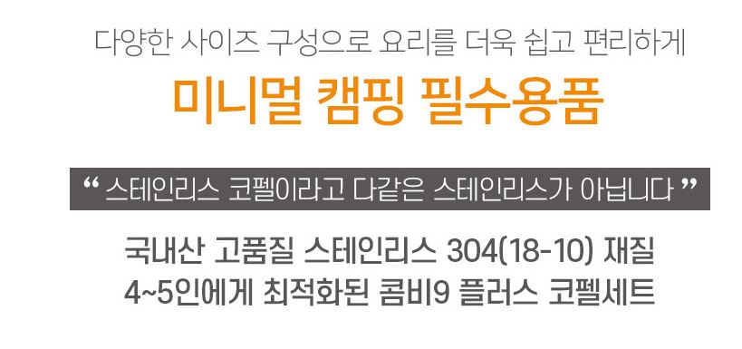 벨락 콤비 9 플러스 코펠 반합 테프론 코팅 후라이팬 세트
