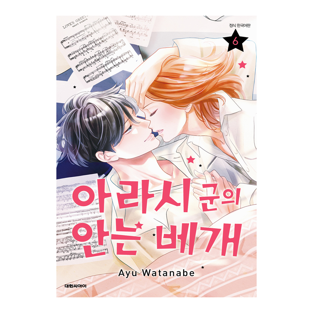 (대원씨아이) 아라시 군의 안는 베개   6권 제품 이미지