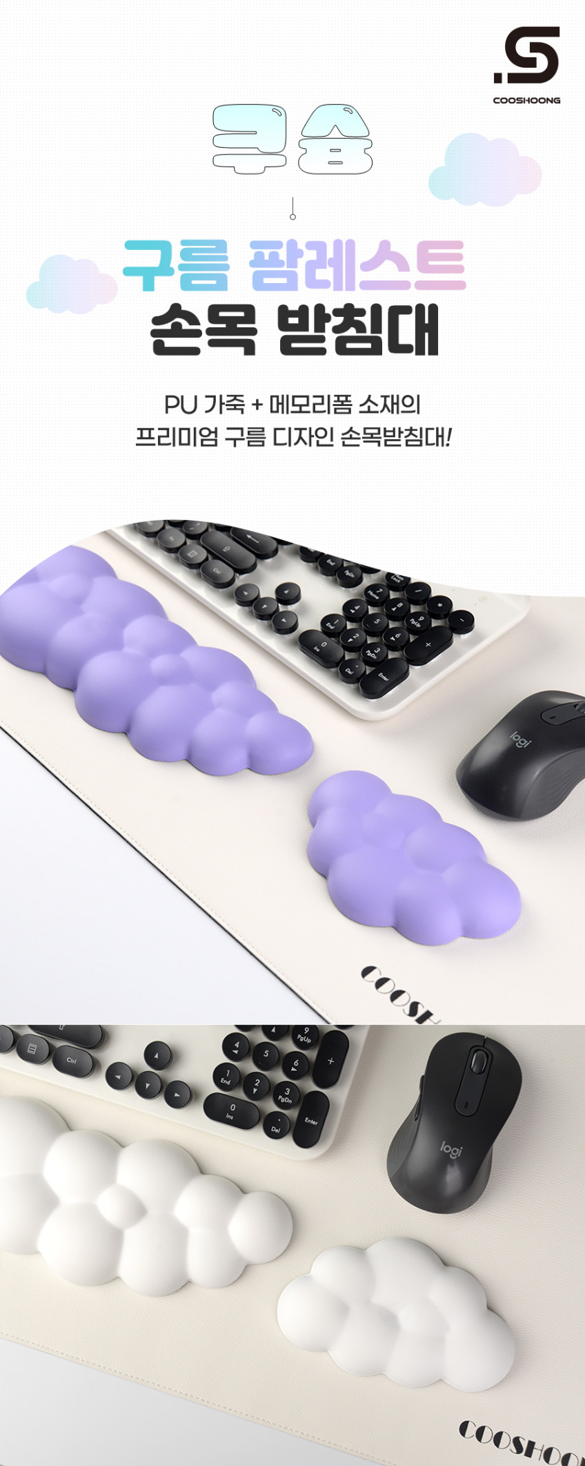 쿠슝 구름 팜레스트 키보드 손목받침대 마우스 메모리폼 세트 판매처 상세 정보 이미지 3