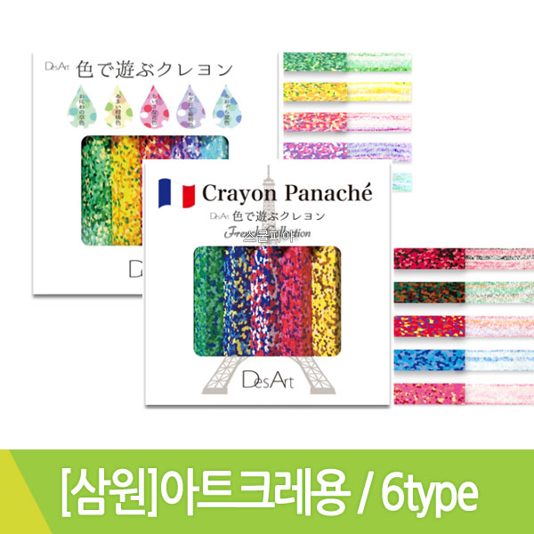 삼원/아트크레용/전문가용/6가지type/선택가능 : 스쿨피아