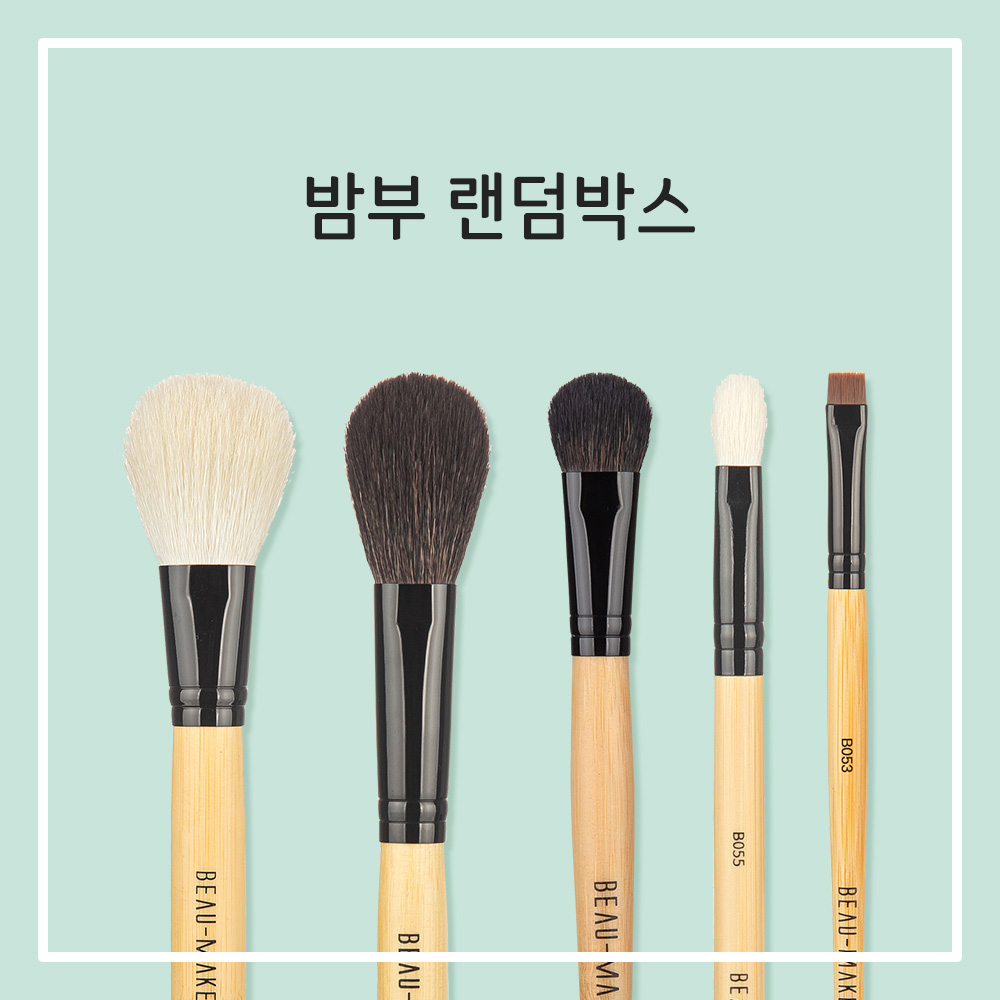 아바마트 밤부 랜덤박스 - 상품 이미지