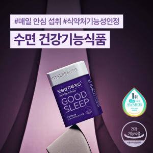 바이탈뷰티 굿슬립 가바365 60정, 3개 맛있게 먹은 솔직 후기 - 상품 이미지 2
