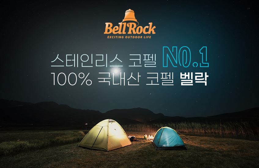 벨락 콤비 9 플러스 코펠 통3중 스텐 반합 세트