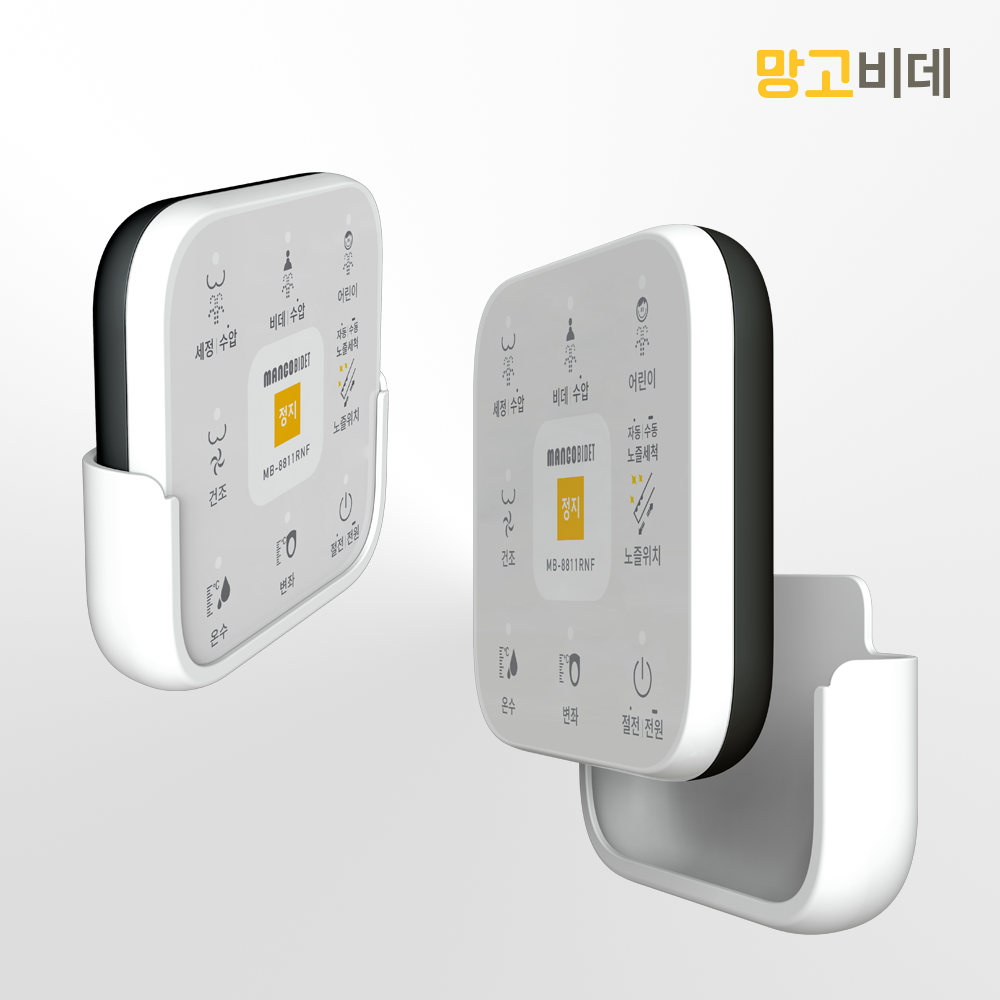 망고 MB-8811RNF 비데 매일 편리하게 오래 쓸 수 있도록 새롭게 변화하는 생활