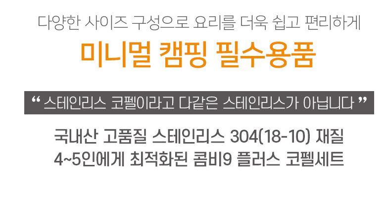 벨락 콤비 9 플러스 코펠 통3중 스텐 반합 세트