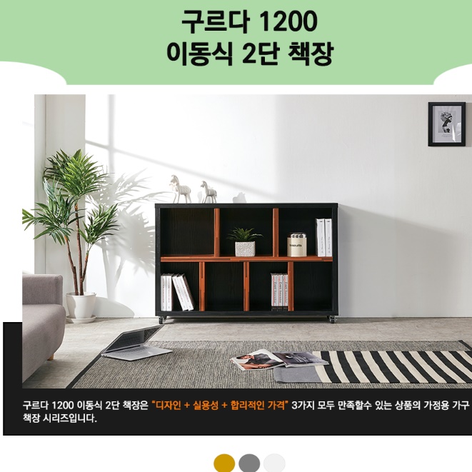 낮은책장 와이드 바퀴책장 1200 이동식 2단 바퀴달린 이동 형 화이트 멀바우 가로형 블랙 이미지 6