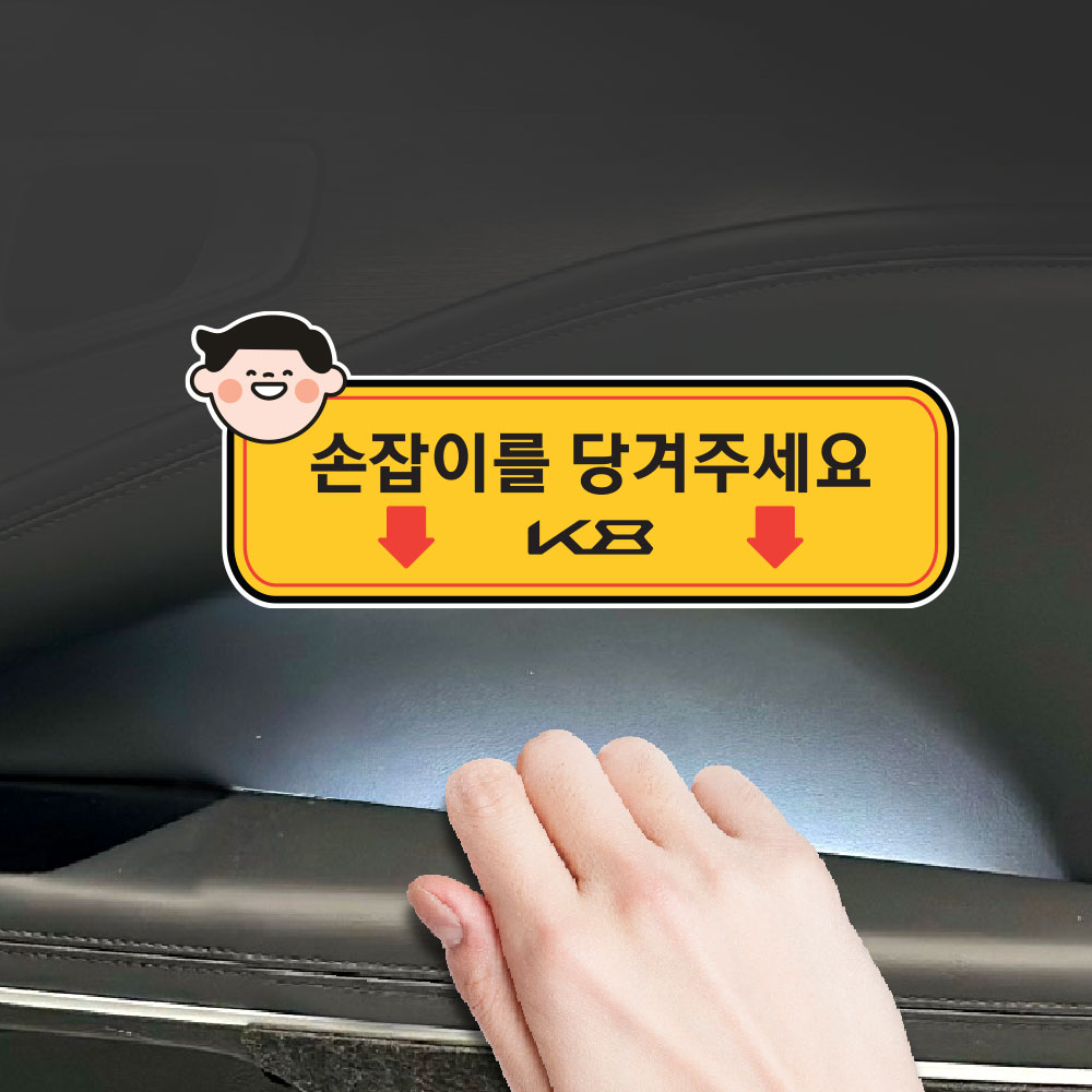 택시스티커 k8 실내손잡이 2P 스티커 데칼 튜닝 안내문 - 상품 이미지