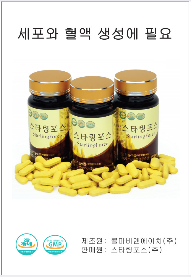 스타링포스 모세혈관 영양제