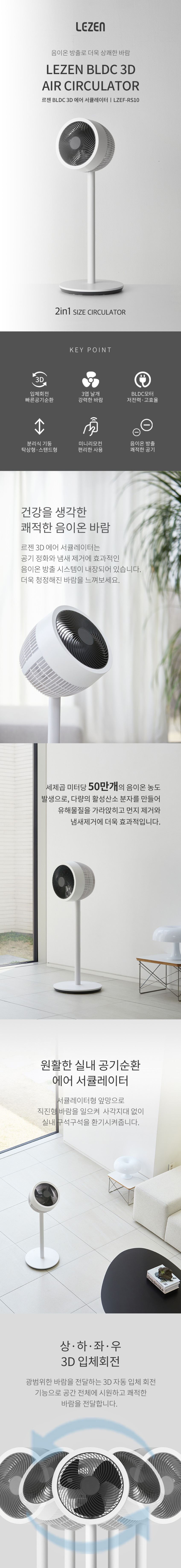 르젠 프리미엄 BLDC 리모컨 3D 에어 써큘레이터 LZEF-RS10 판매처 상세 정보 이미지 2