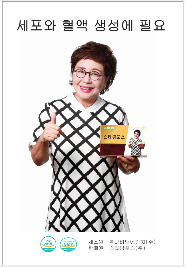 스타링포스 모세혈관 영양제