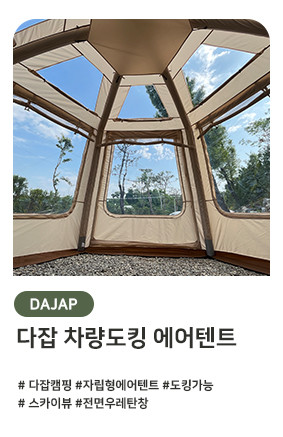 다잡 에어텐트 원터치 오토 그늘막 초경량 피크닉 텐트 판매처 상세 정보 이미지 3