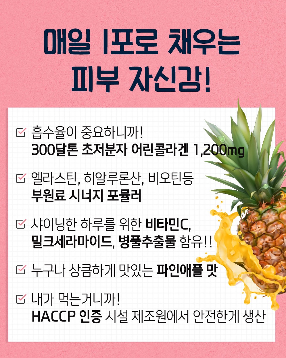 헬씨허그 샤이닝 저분자 어린 콜라겐 엘라스틴 300달톤 펩타이드 30포, 6개 - 상세 이미지 3