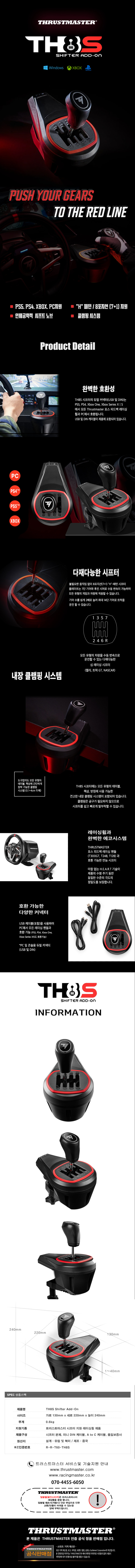 트러스트마스터 TH8S SHIFTER 판매처 상세 정보 이미지 4