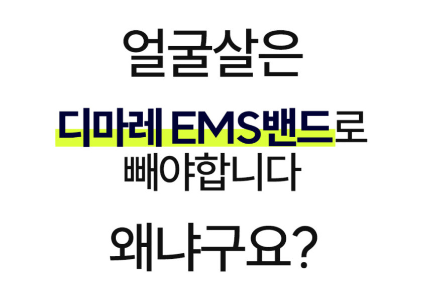 디마레 이중턱 관리 EMS 밴드 오마이턱 브이넥 탄력 라나힐 [홈쇼핑 EMS 밴드] 판매처 상세 정보 이미지 2