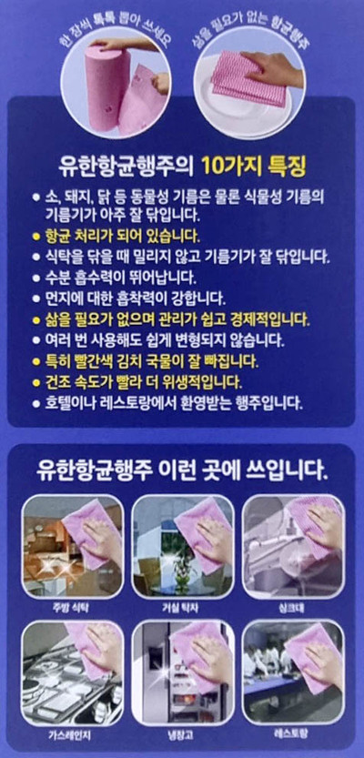 유한항균행주_3.jpg