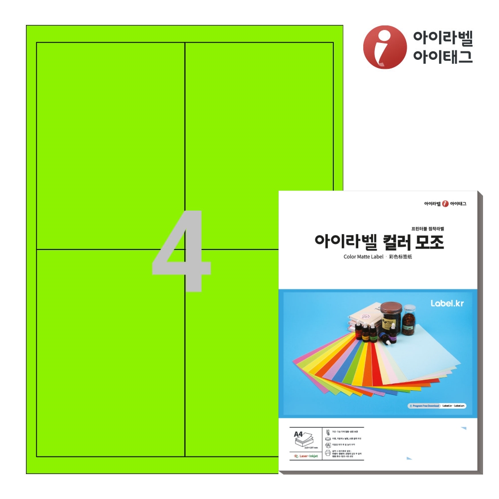 아이라벨 CL922TG A4 스티커 라벨지 초록색 모조 50매 잉크젯/레이저 겸용 - 상품 이미지