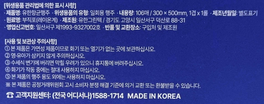 유한항균행주_4.jpg