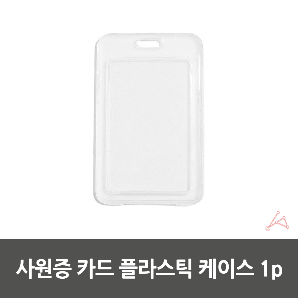 공무원증케이스 투명 사원증 학생증 신분증 카드 케이스 - 상세 이미지 5