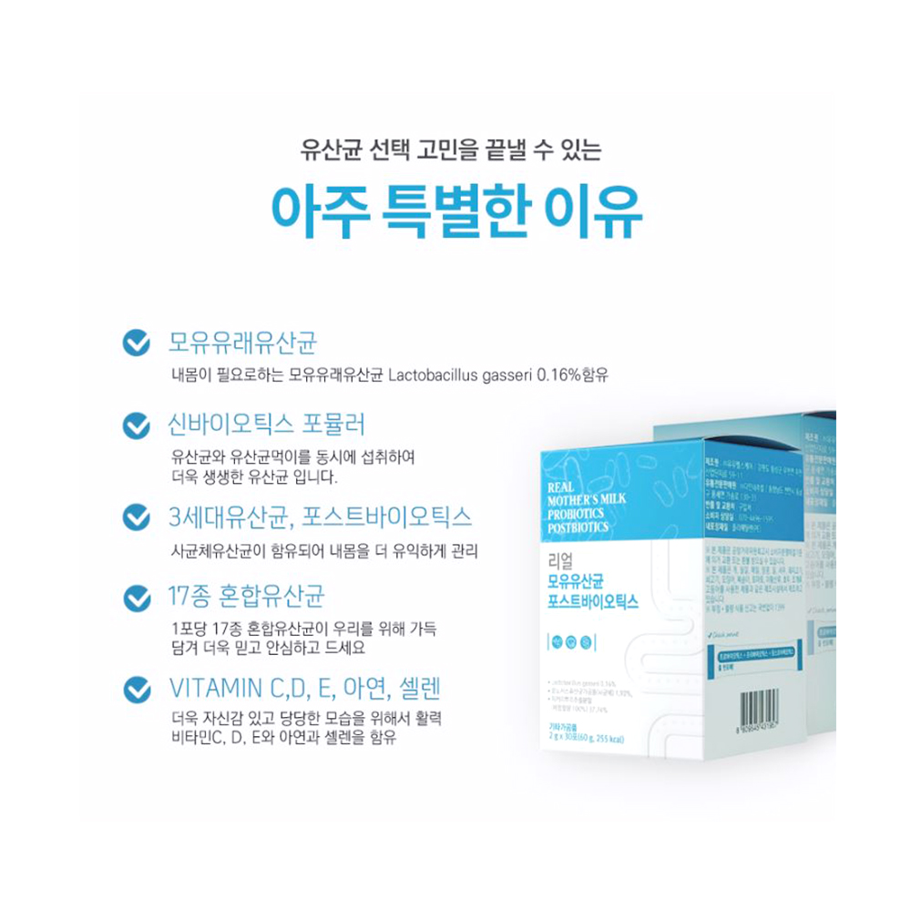 모유 유산균 포스트바이오틱스 180포 대용량 분말가루 이미지 4