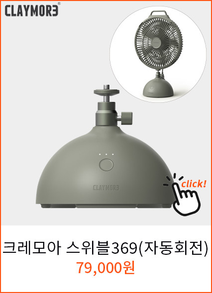 크레모아 선풍기 V1040 서큘레이터 캠핑 무선 USB 충전식 타프팬 판매처 상세 정보 이미지 4