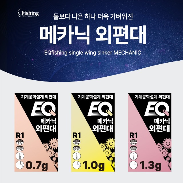 이큐피싱 메카닉 외편대 민물 편대 채비 붕어 - 상세 이미지 2