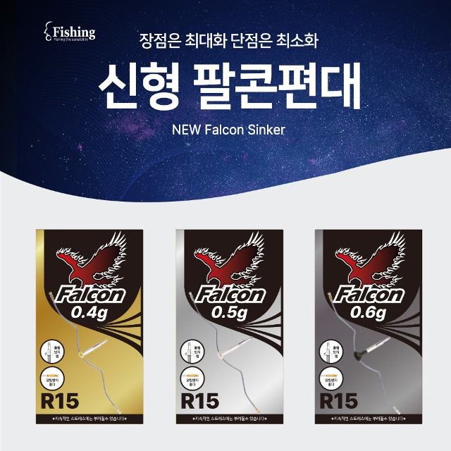 이큐피싱 신형 팔콘 편대 편대채비 - 상세 이미지 2