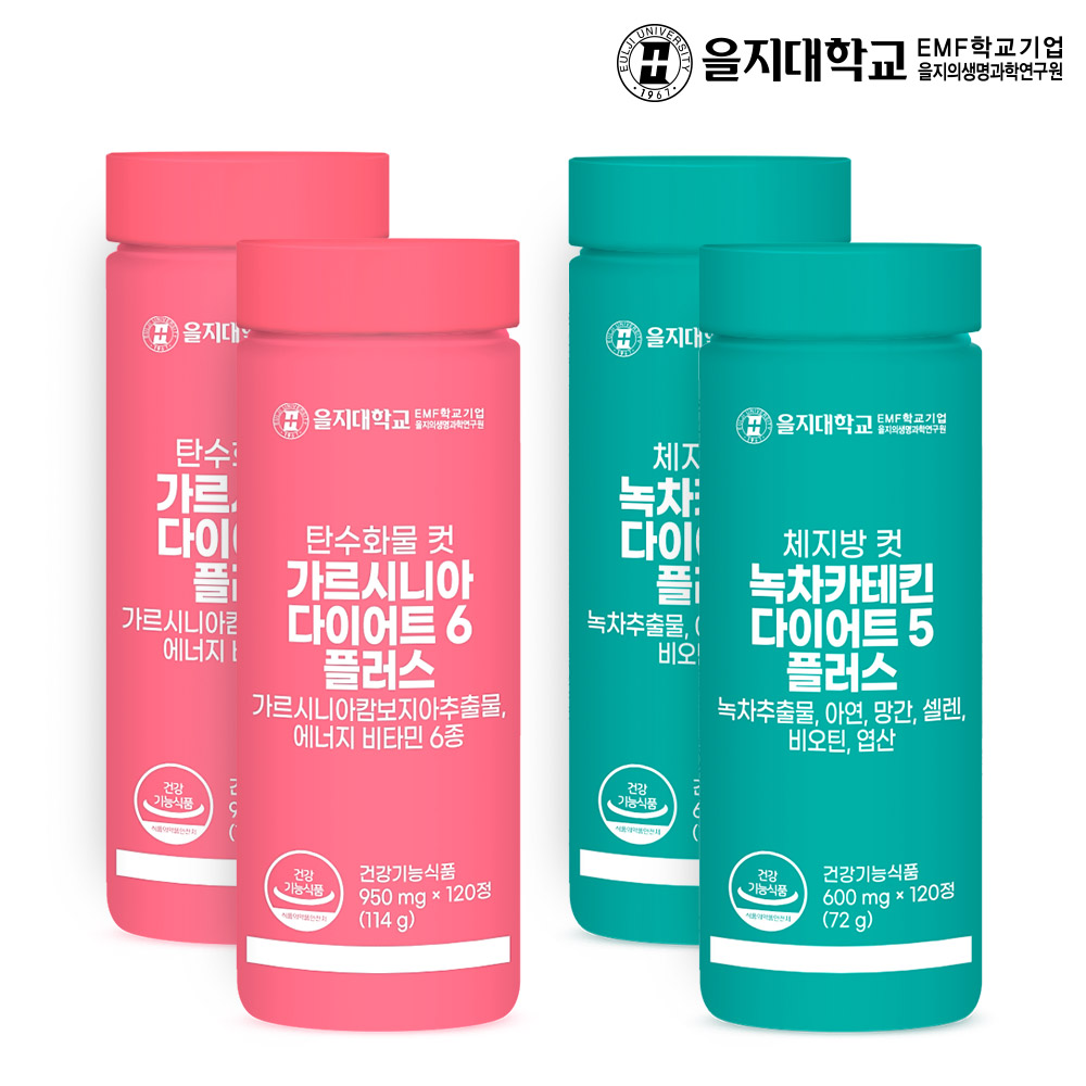 [2+2] 을지대학교 다이어트 탄수화물컷 가르시니아 2박스 + 체지방컷 녹차카테킨 2박스 - 상품 이미지