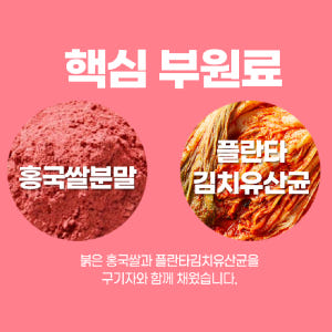 홍국 발효 구기자 국산 식약처 HACCP 인증 비오틴 여주 돼지감자 추출... 맛있게 먹은 솔직 후기 - 상품 이미지 4