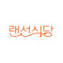 랜선식당 로고