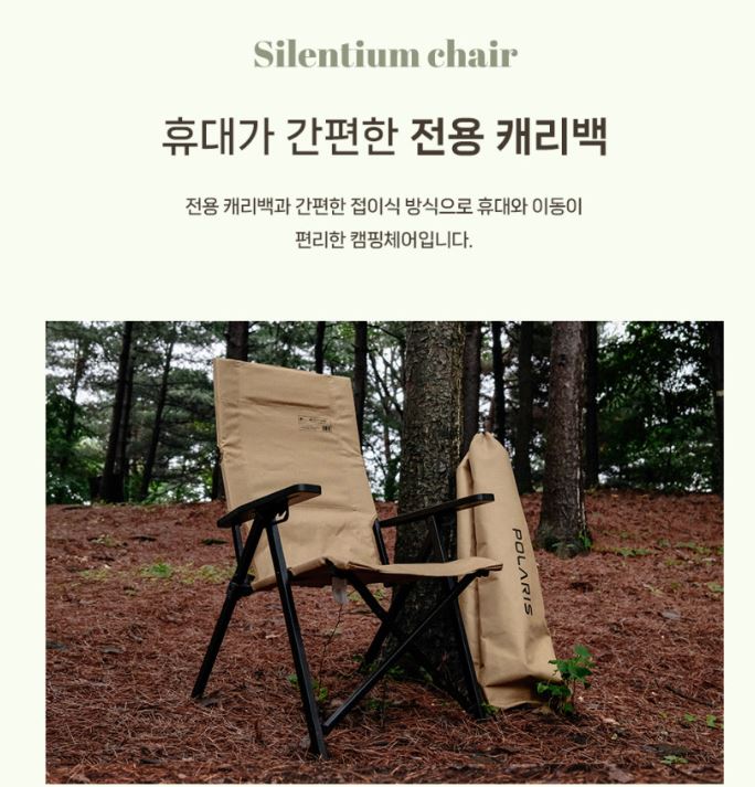 폴라리스 실렌티움 x1 롱 체어 의자 캠핑 블랙 이미지 7