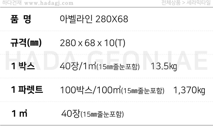 골지타일 아벨라인 아이보리 다크그레이 / 하다건재
