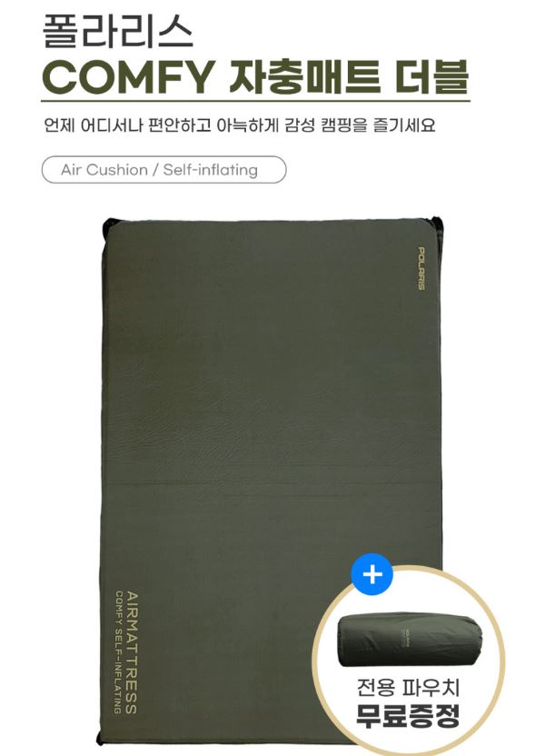 폴라리스 콤피 자충 에어 매트 더블 캠핑 - 상세 이미지 4