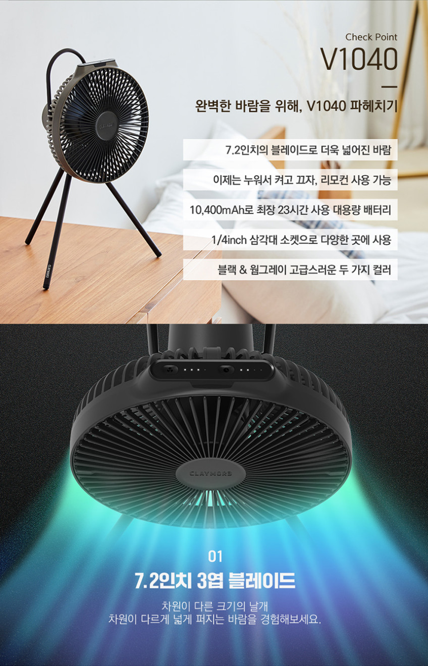 크레모아 선풍기 v1040 캠핑 탁상용 무선선풍기 서큘레이터 타프팬 판매처 상세 정보 이미지 3