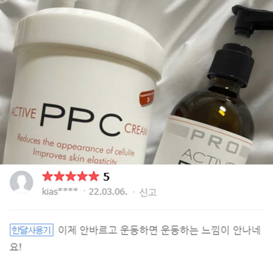 액티브 사우나 버닝 발열 PPC 크림 500g PPC 오일 100ml - 상세 이미지 5