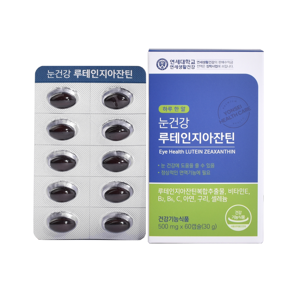 연세 눈건강 루테인 지아잔틴 2박스 4개월분 노안 영양제 마리골드꽃 추출물 - 상품 이미지