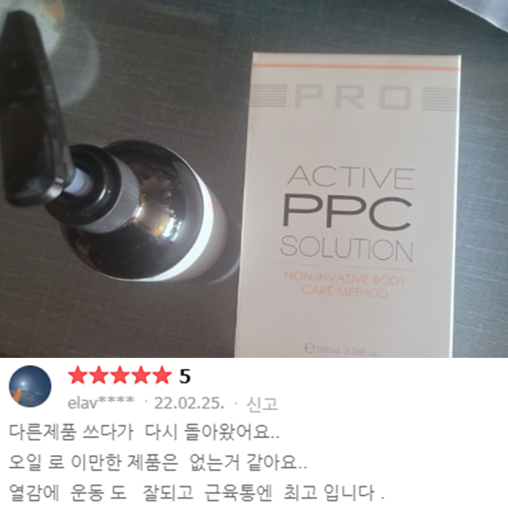 액티브 발열 버닝 사우나 바디 슬리밍 괄사 마사지 피피씨 PPC 오일 100ml 이미지 3