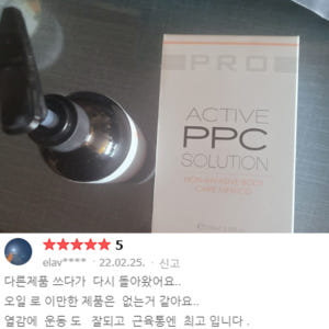 액티브 발열 버닝 사우나 바디 슬리밍 괄사 마사지 피피씨 PPC 오일 1... 솔직 후기 | 피부 타입별 분석 - 상품 이미지 3