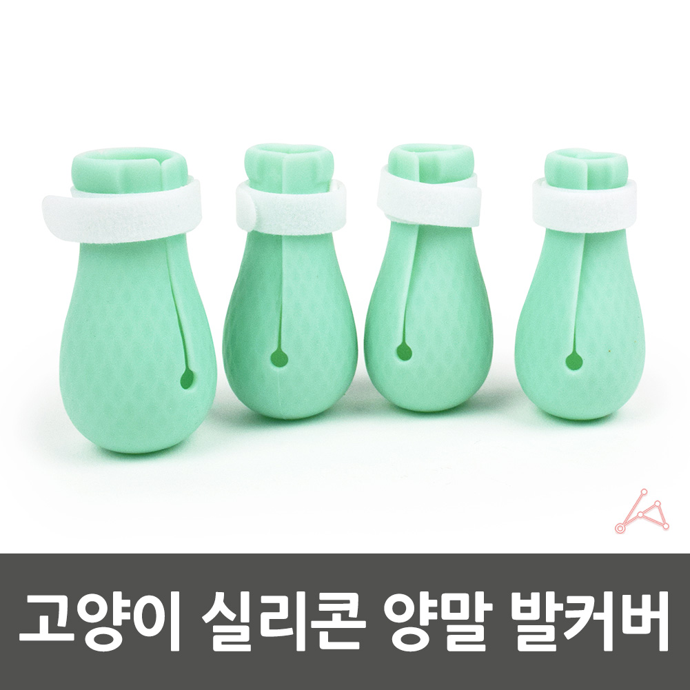 고양이발싸개 고양이 할큄방지 발톱커버 4p 1세트 - 상세 이미지 5
