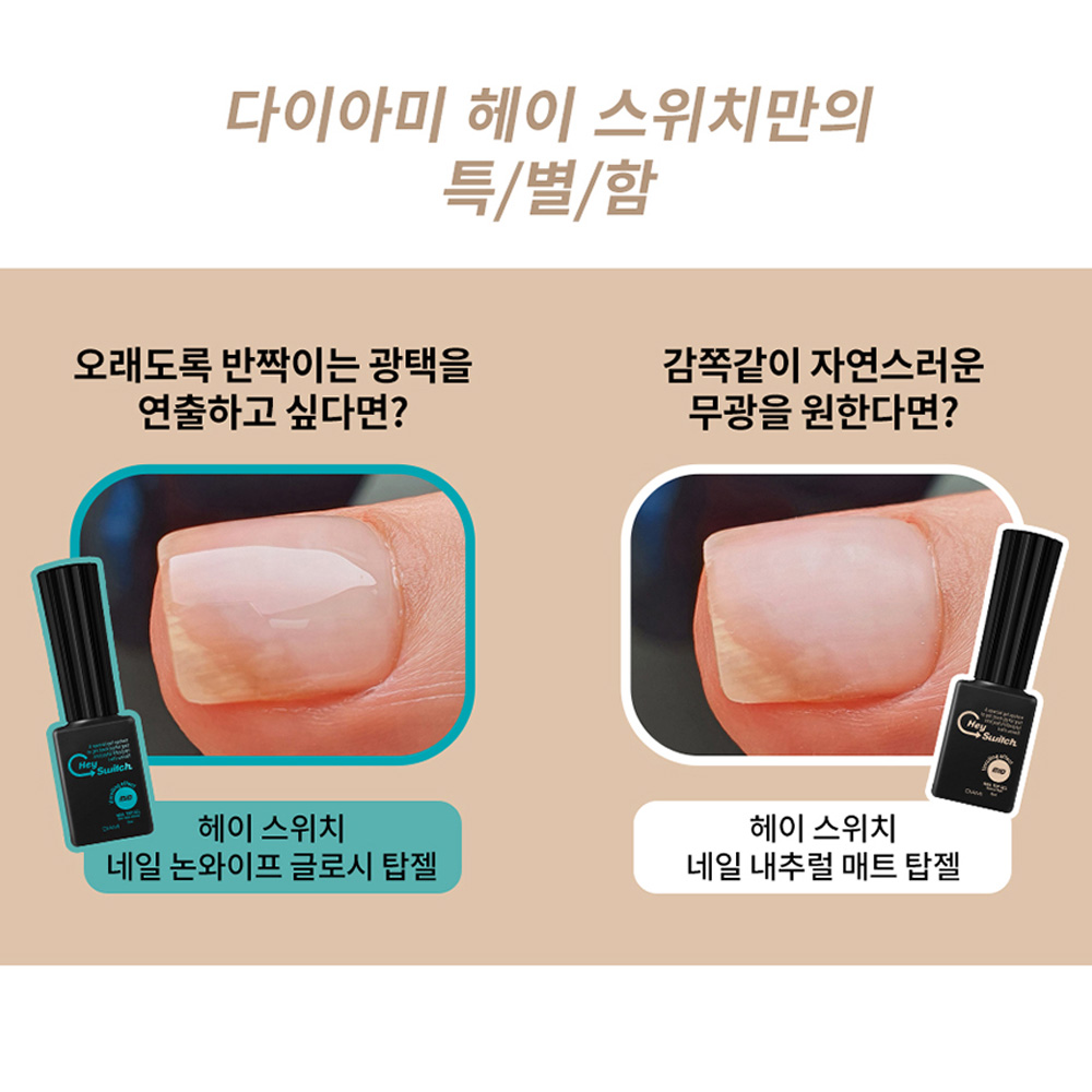 다이아미 헤이스위치젤 네일 베이스젤 - 상세 이미지 4