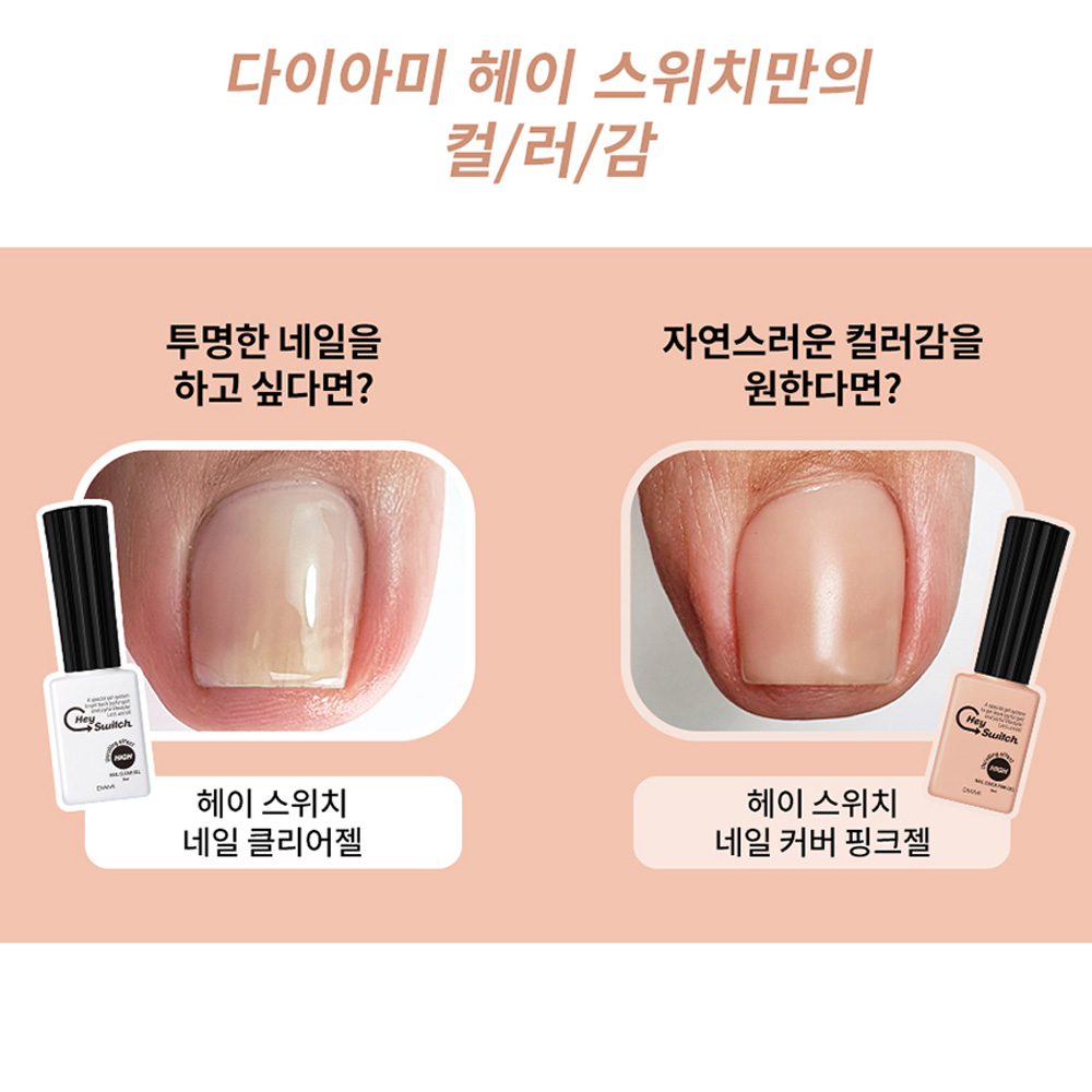 다이아미 헤이스위치젤 클리어젤 파고드는발톱 - 상세 이미지 4