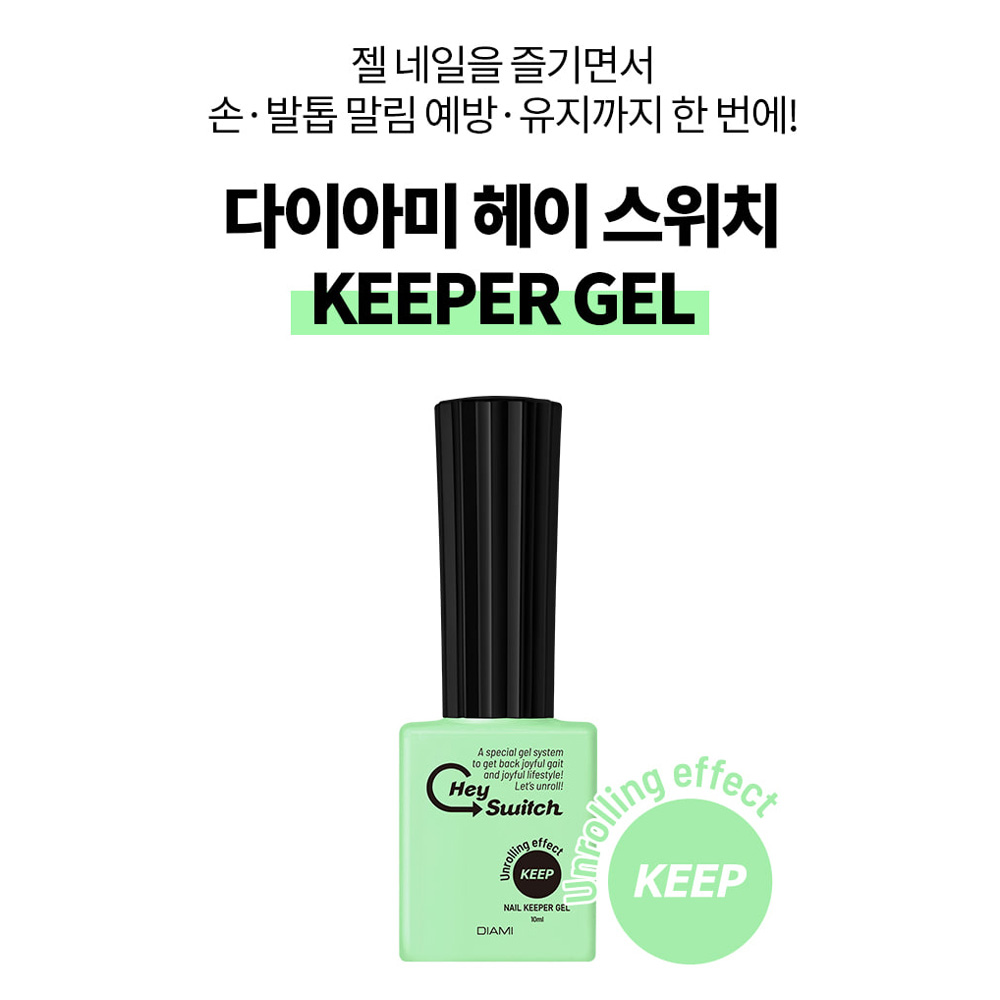 다이아미 헤이스위치젤 파워젤&키퍼젤 2종세트 - 상세 이미지 3